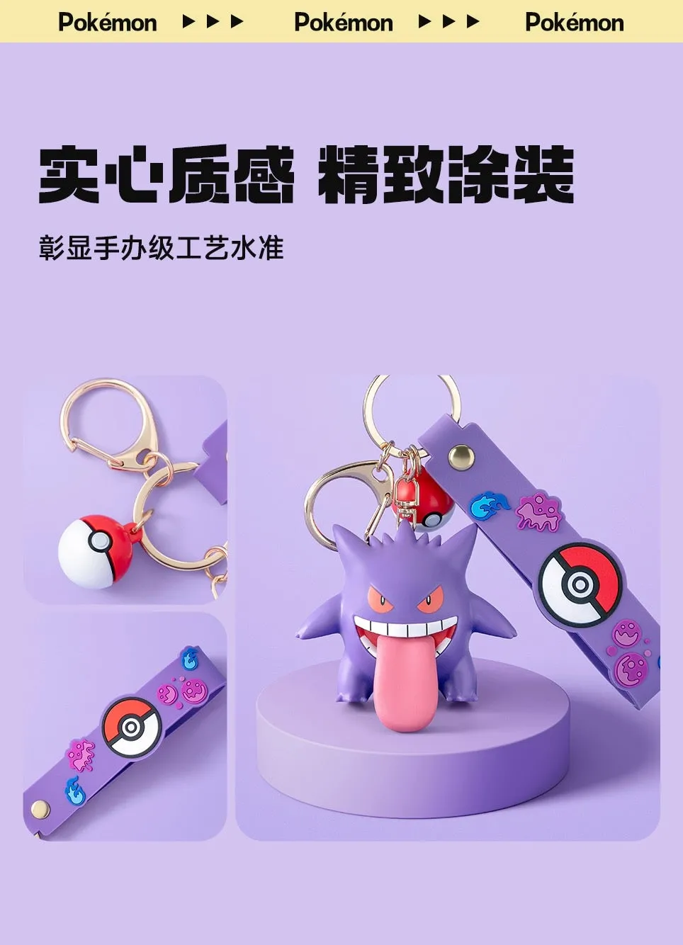 Pokemon Keychain - Pikachu Jigglypuff Gengar Plusle Minun