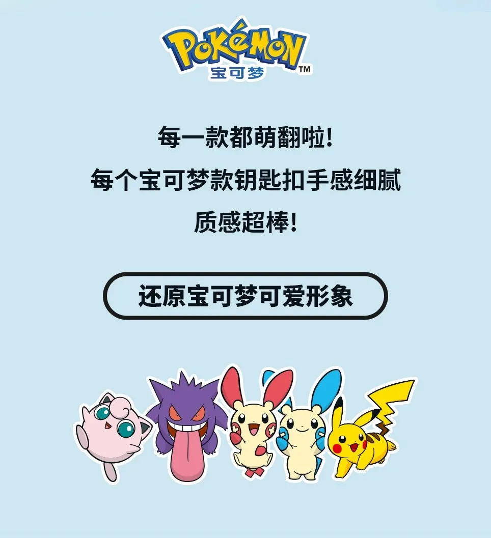 Pokemon Keychain - Pikachu Jigglypuff Gengar Plusle Minun