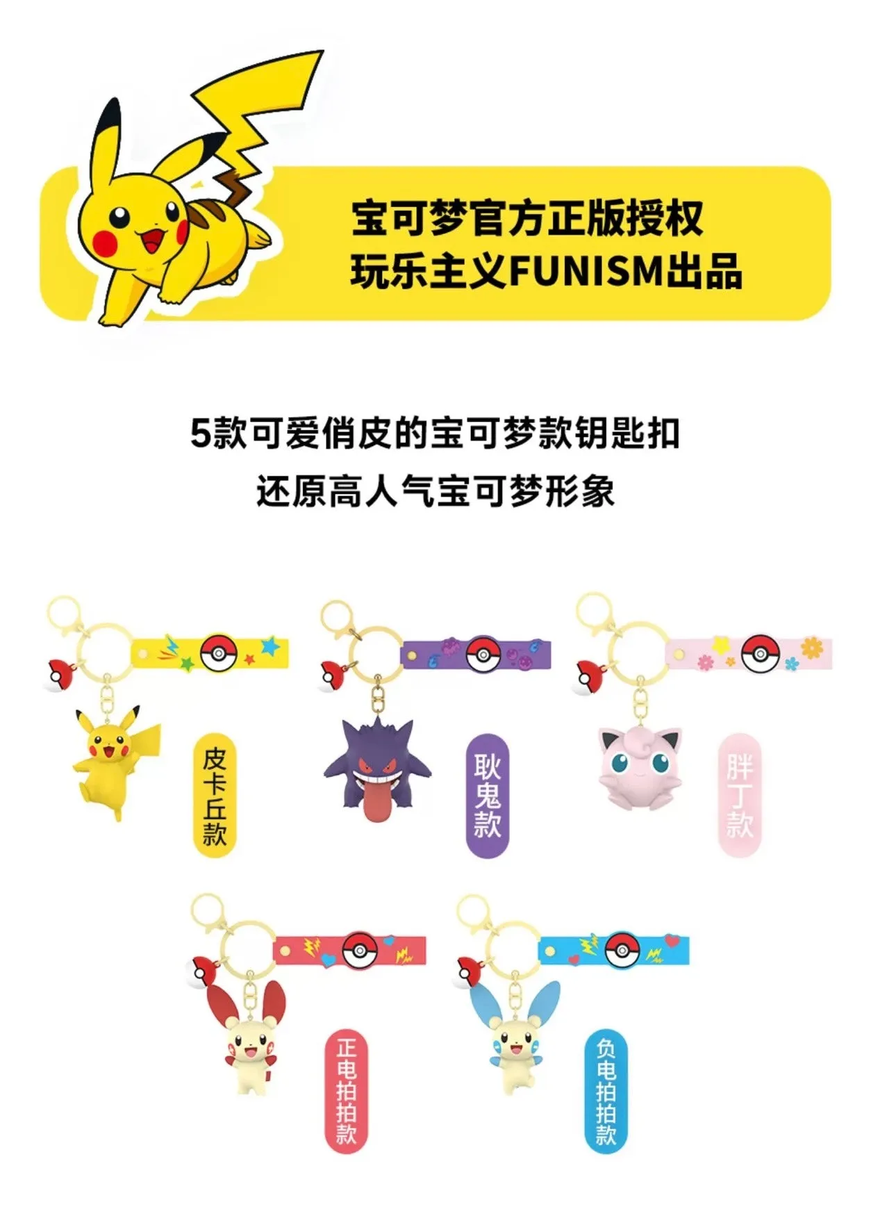 Pokemon Keychain - Pikachu Jigglypuff Gengar Plusle Minun