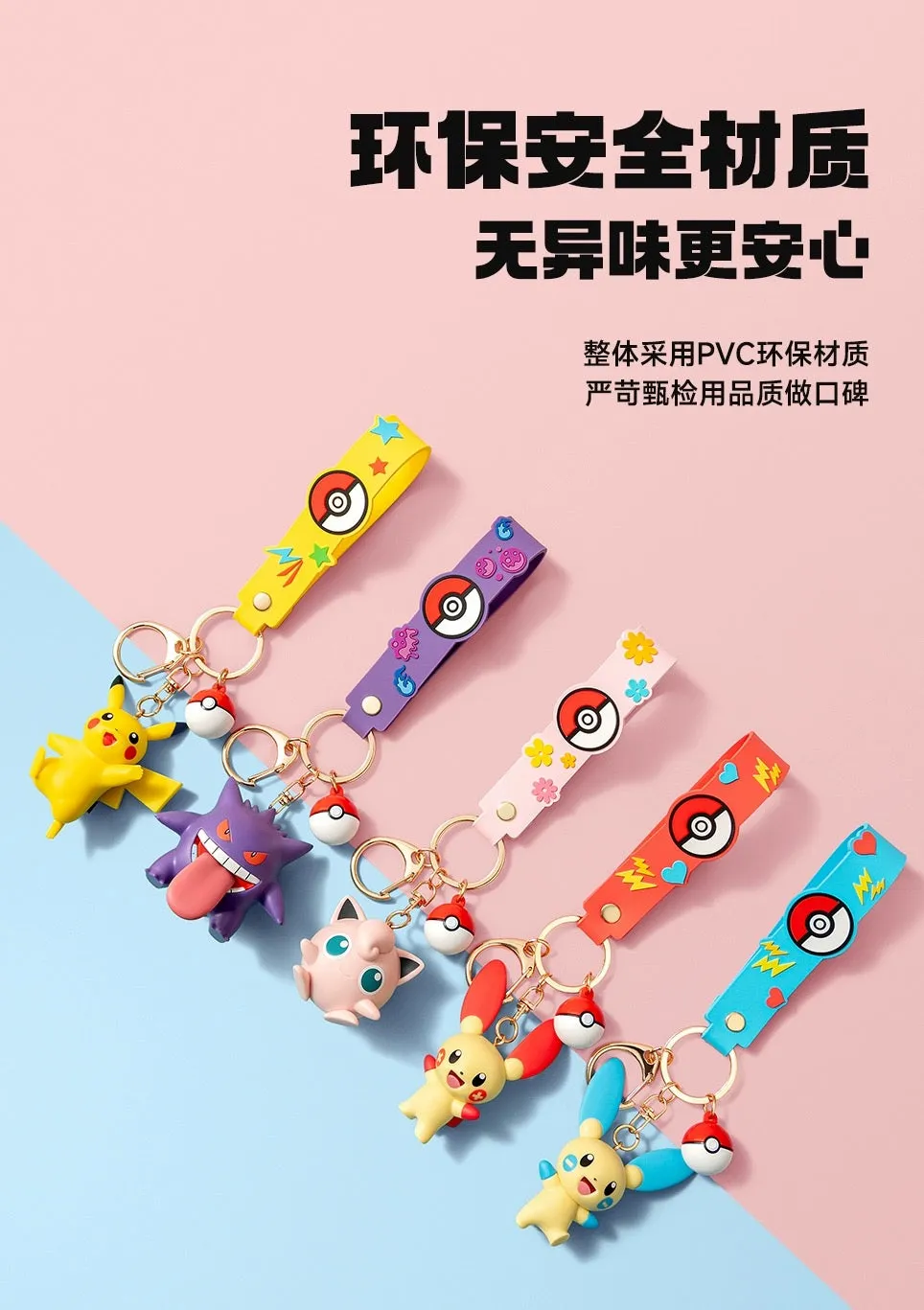 Pokemon Keychain - Pikachu Jigglypuff Gengar Plusle Minun